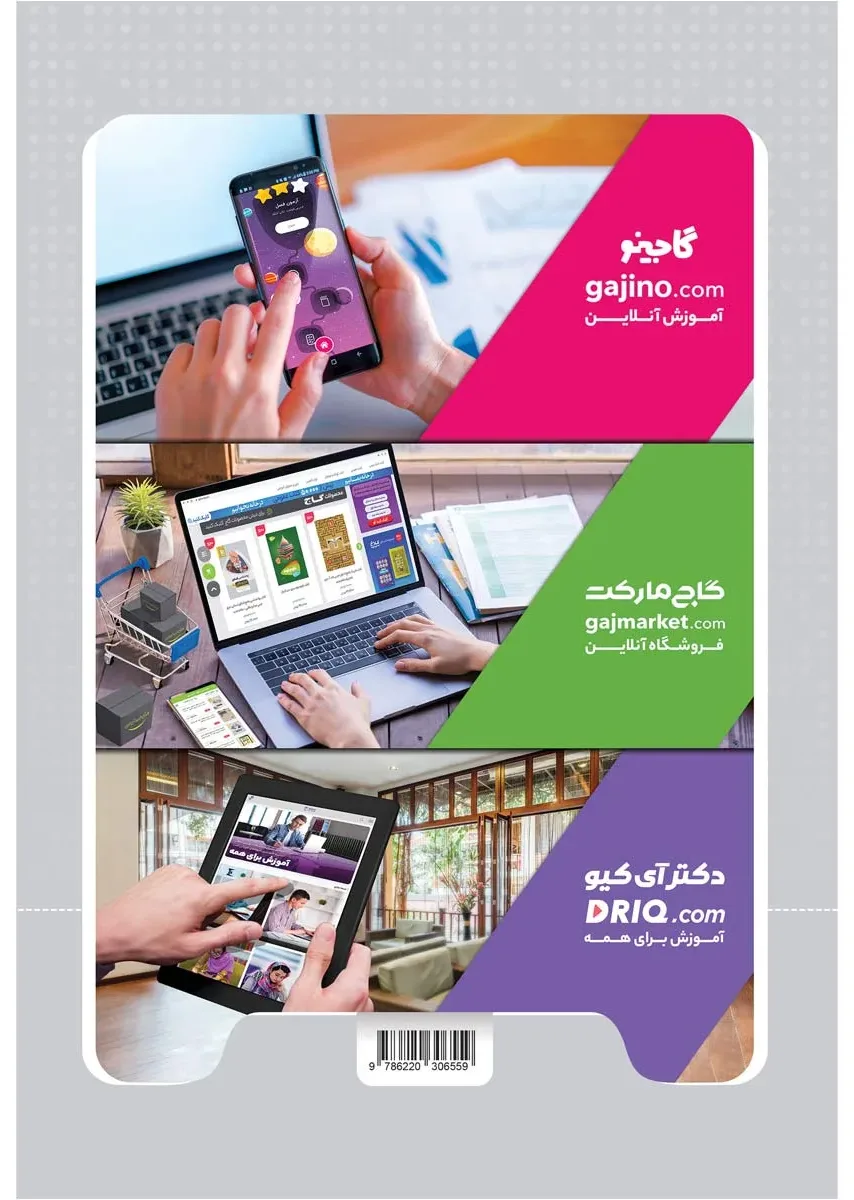 اقتصاد جامع کنکور انسانی سری مینی میکرو طلایی برای کنکور 1401 دهم گاج