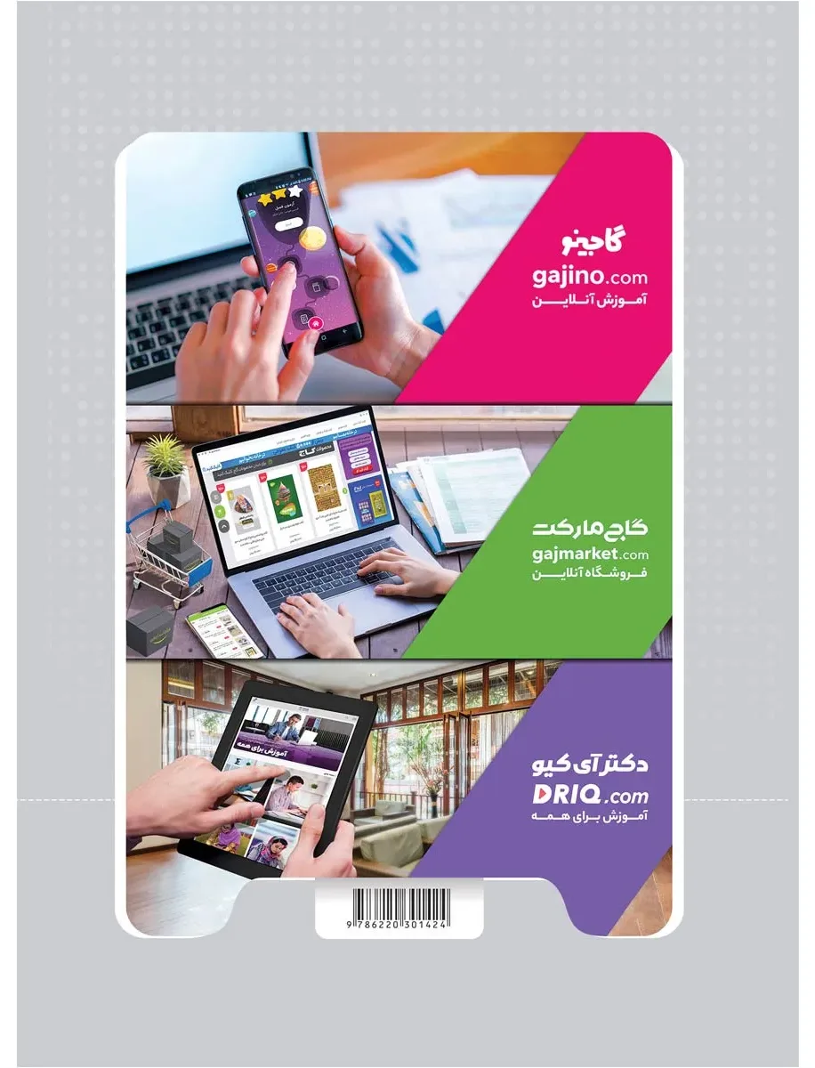 آیات و نکات جامع کنکور انسانی سری مینی میکرو طلایی برای کنکور 1401 گاج