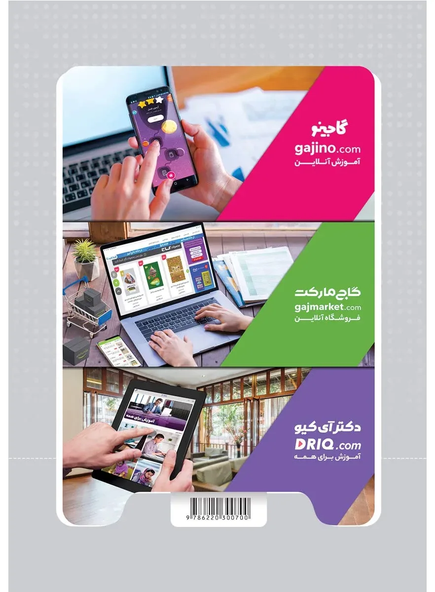 آیات و نکات جامع کنکور سری مینی میکرو طلایی برای کنکور 1401 گاج