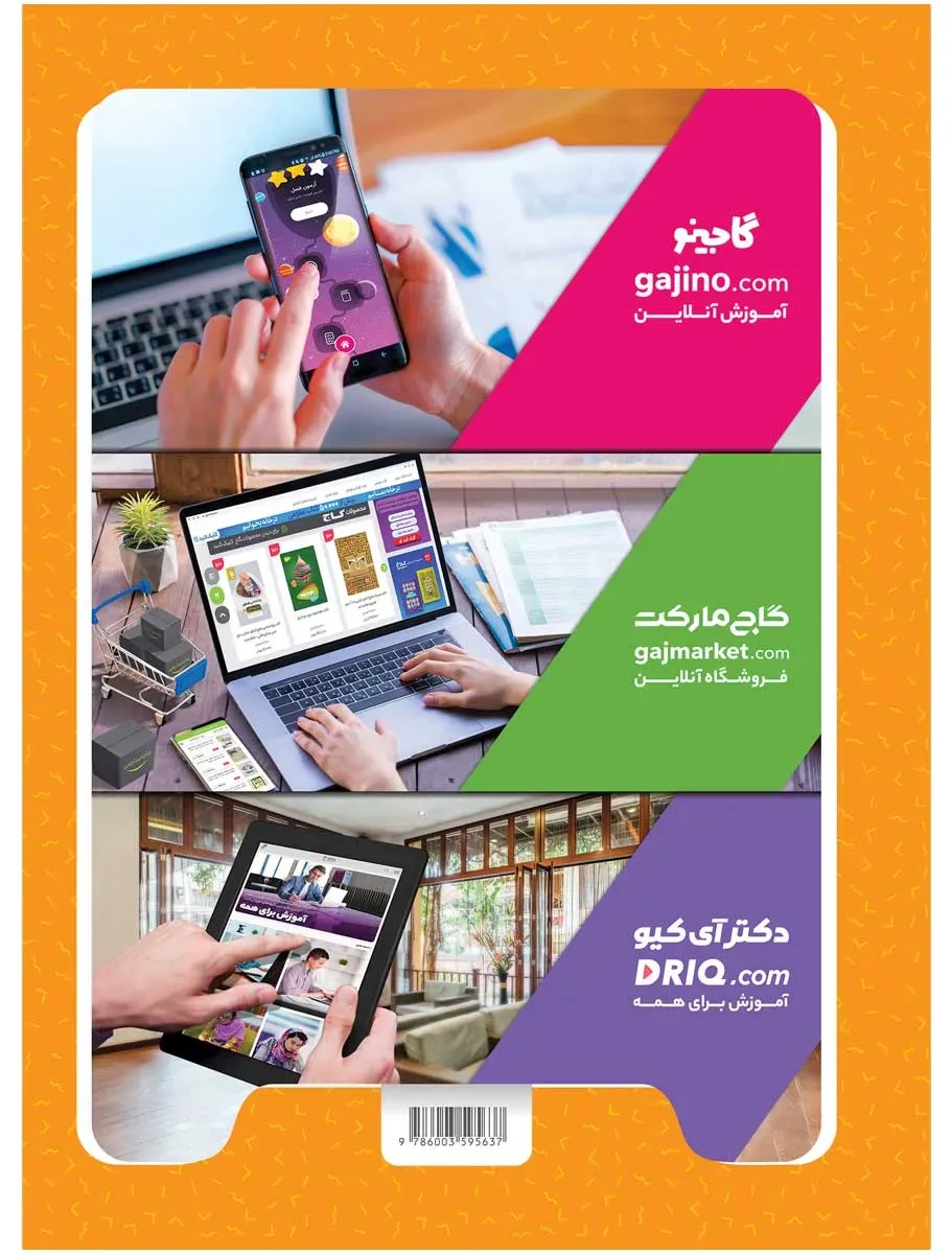 آمادگی برای نوشتن پیش دبستانی سری کارپوچینو گاج