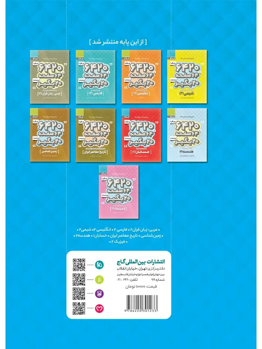 آمار و احتمال یازدهم ریاضی سری 6420 گاج