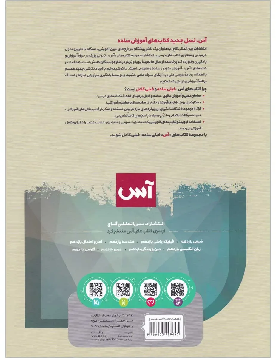 آمار و احتمال یازدهم ریاضی سری آس گاج