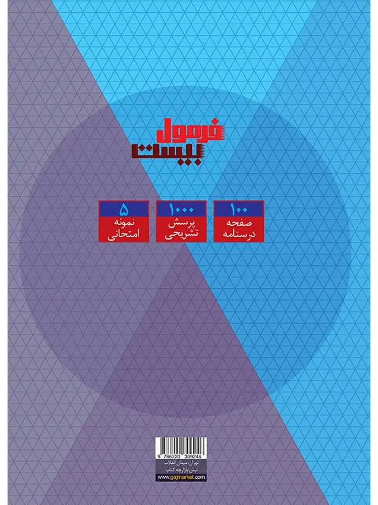 آمار و احتمال یازدهم ریاضی سری فرمول بیست گاج