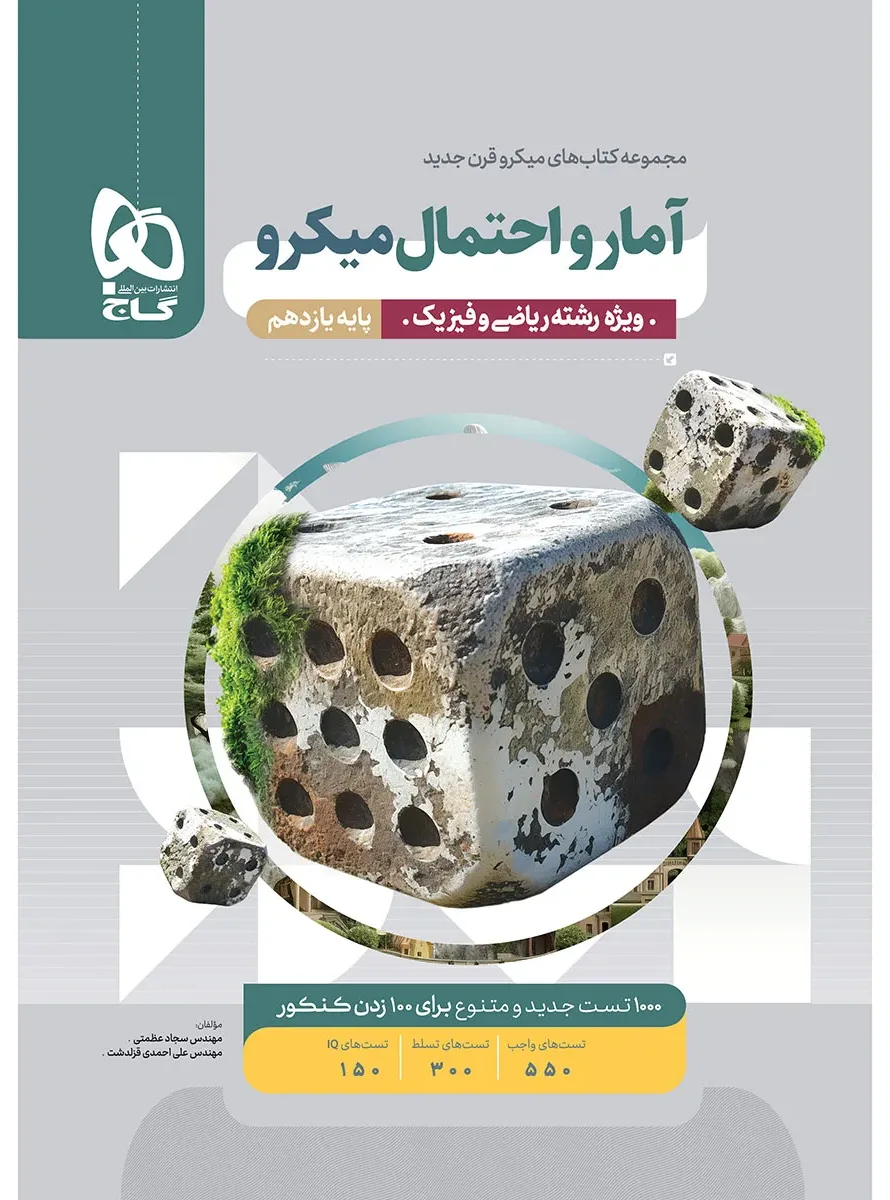 آمار و احتمال یازدهم ریاضی سری میکرو طبقه بندی گاج