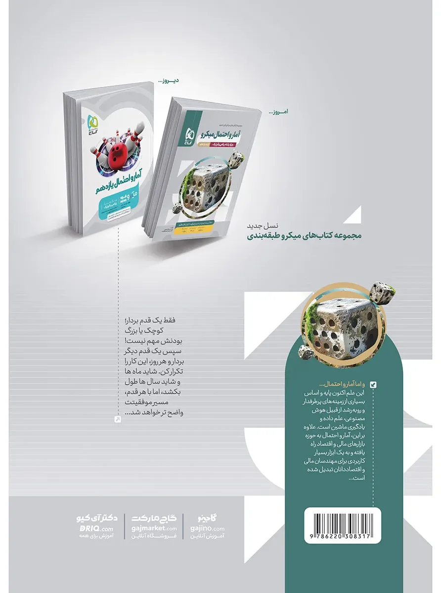 آمار و احتمال یازدهم ریاضی سری میکرو طبقه بندی گاج