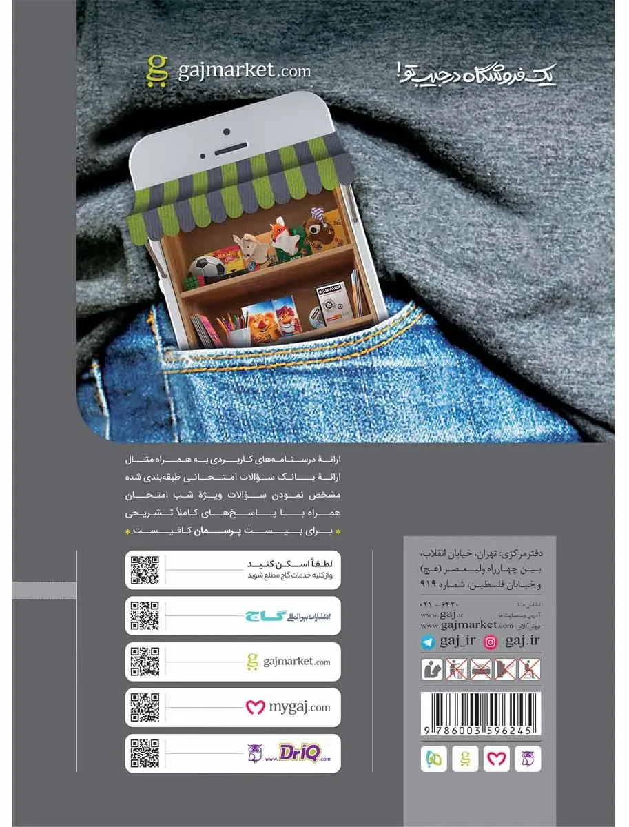 آمار و احتمال یازدهم ریاضی سری پرسمان گاج