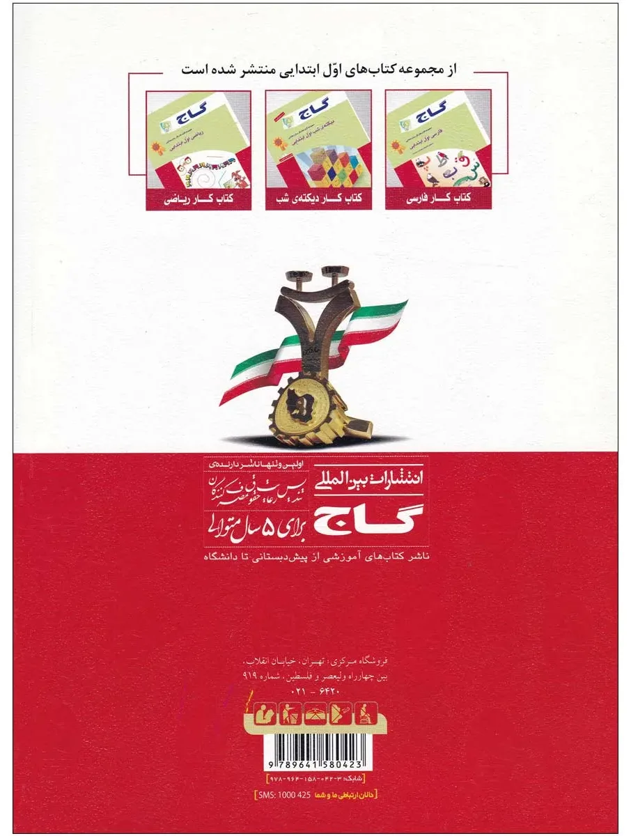 املا اول سری کار گاج