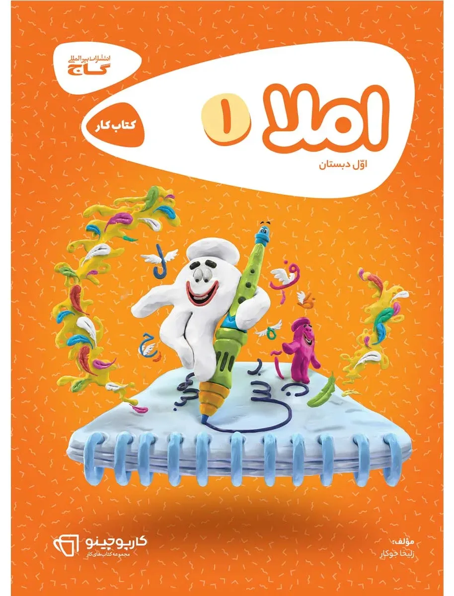 املا اول سری کارپوچینو گاج
