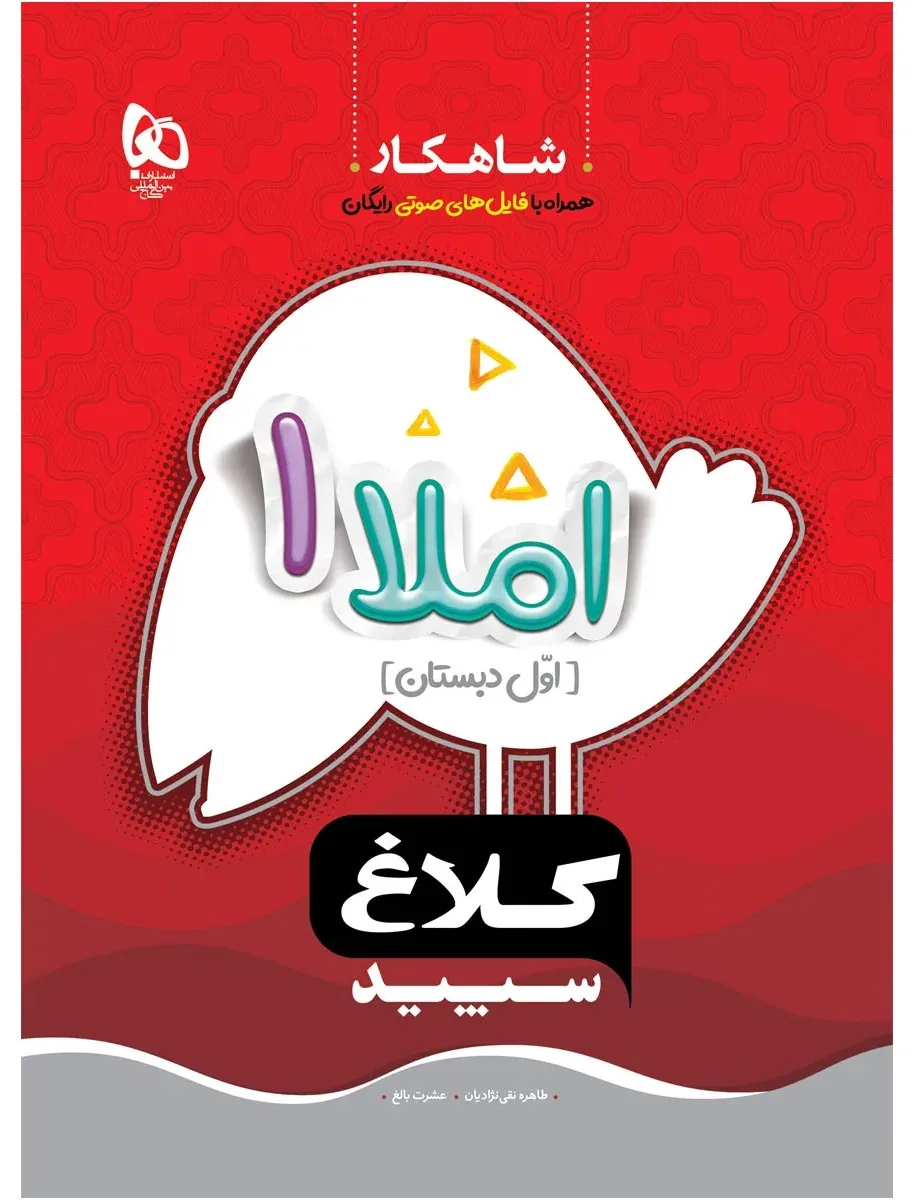 املا اول سری شاهکار گاج