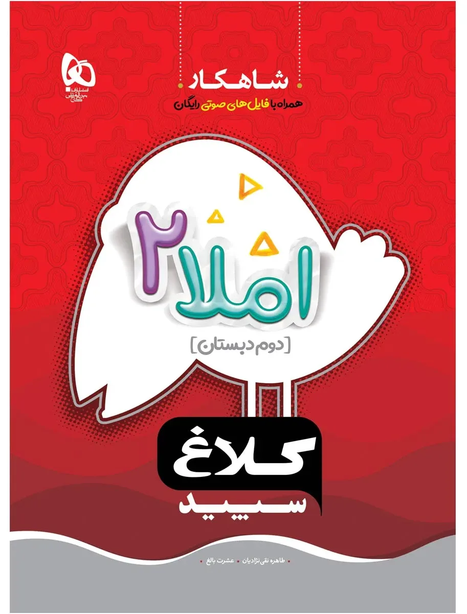 املا دوم سری شاهکار گاج