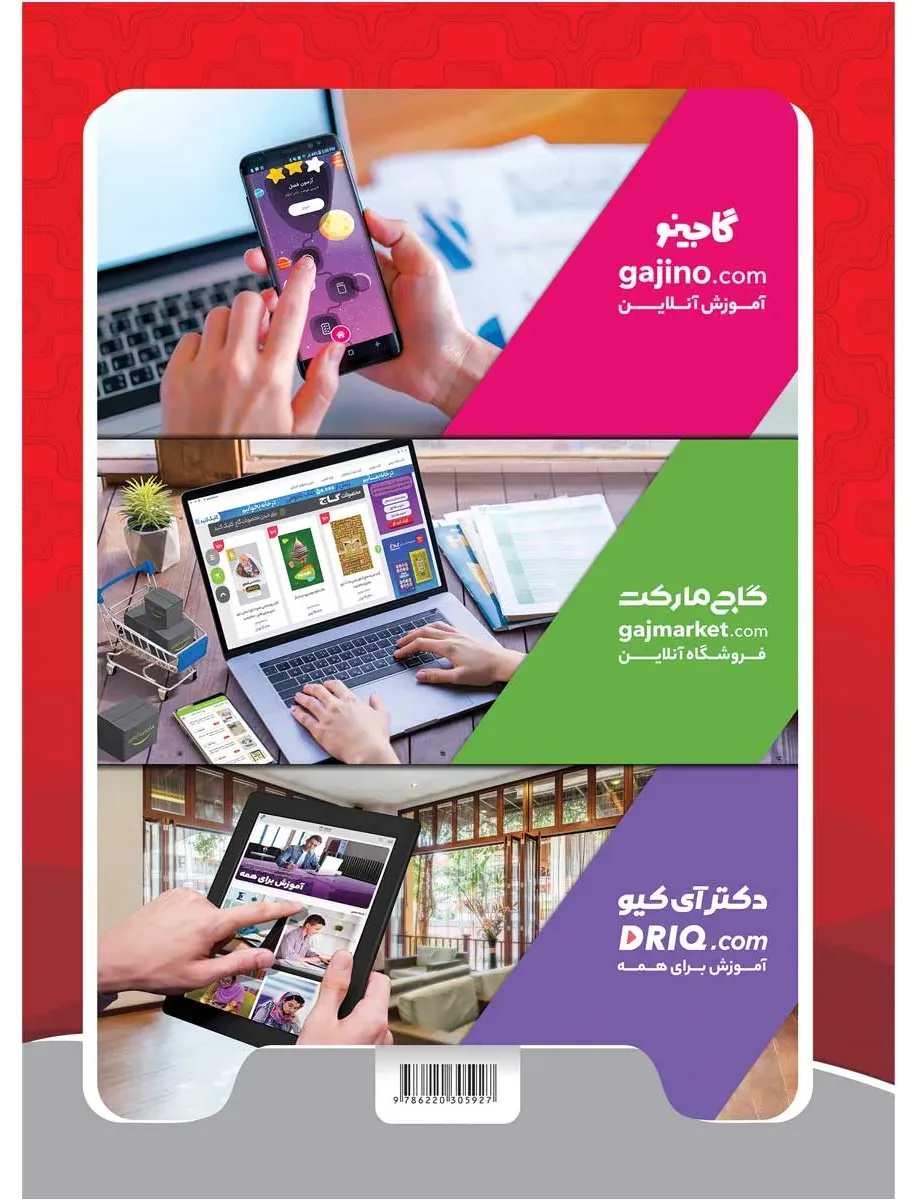 املا دوم سری شاهکار گاج