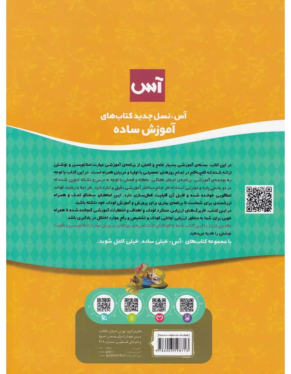 املای اول سری آس - راهنمای اولیا و مربیان گاج