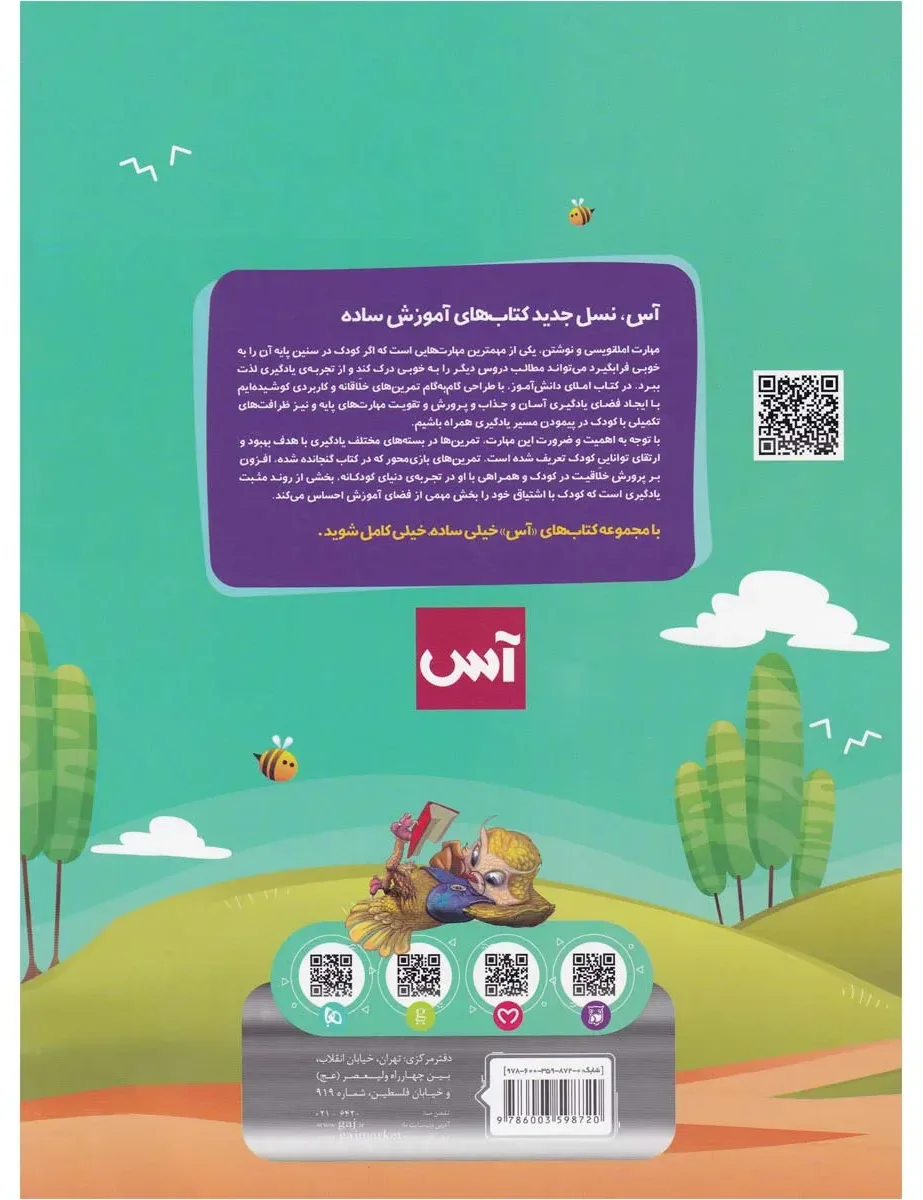 املای اول سری آس - ویژه دانش آموزان گاج