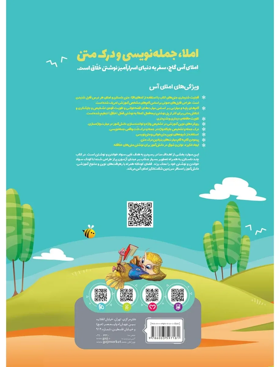املای دوم سری آس گاج