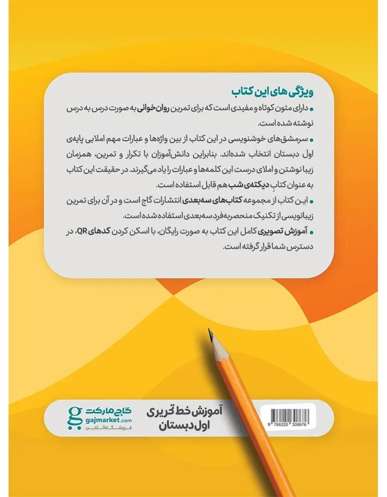 آموزش خط تحریری اول سه بعدی سری کارپوچینو گاج