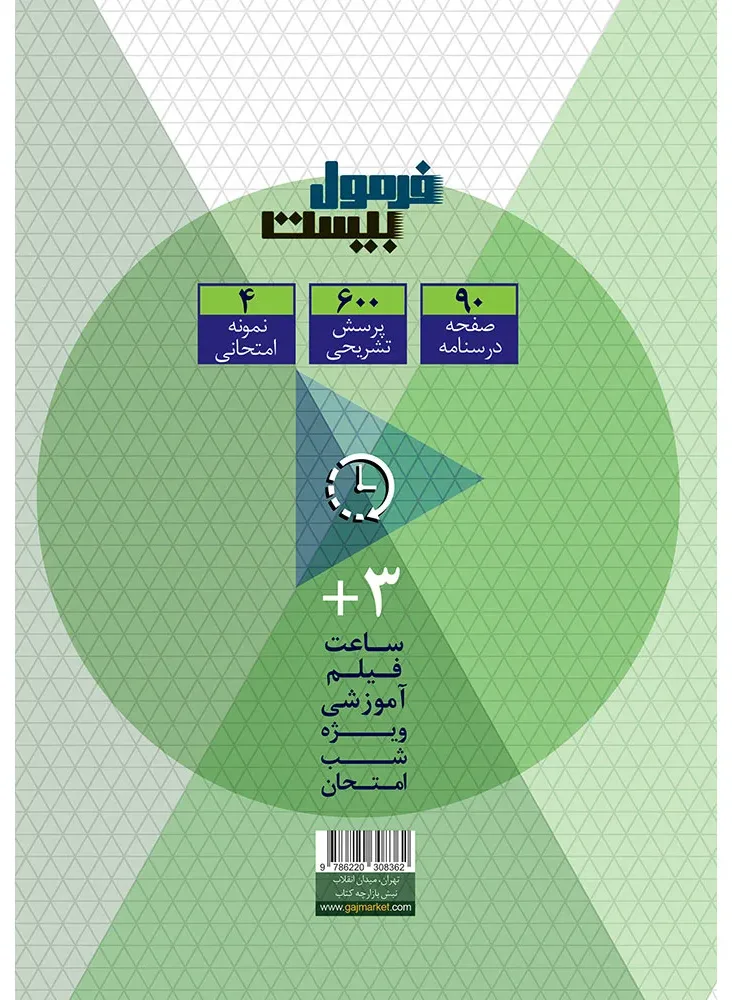 انسان و محیط زیست یازدهم سری فرمول بیست گاج
