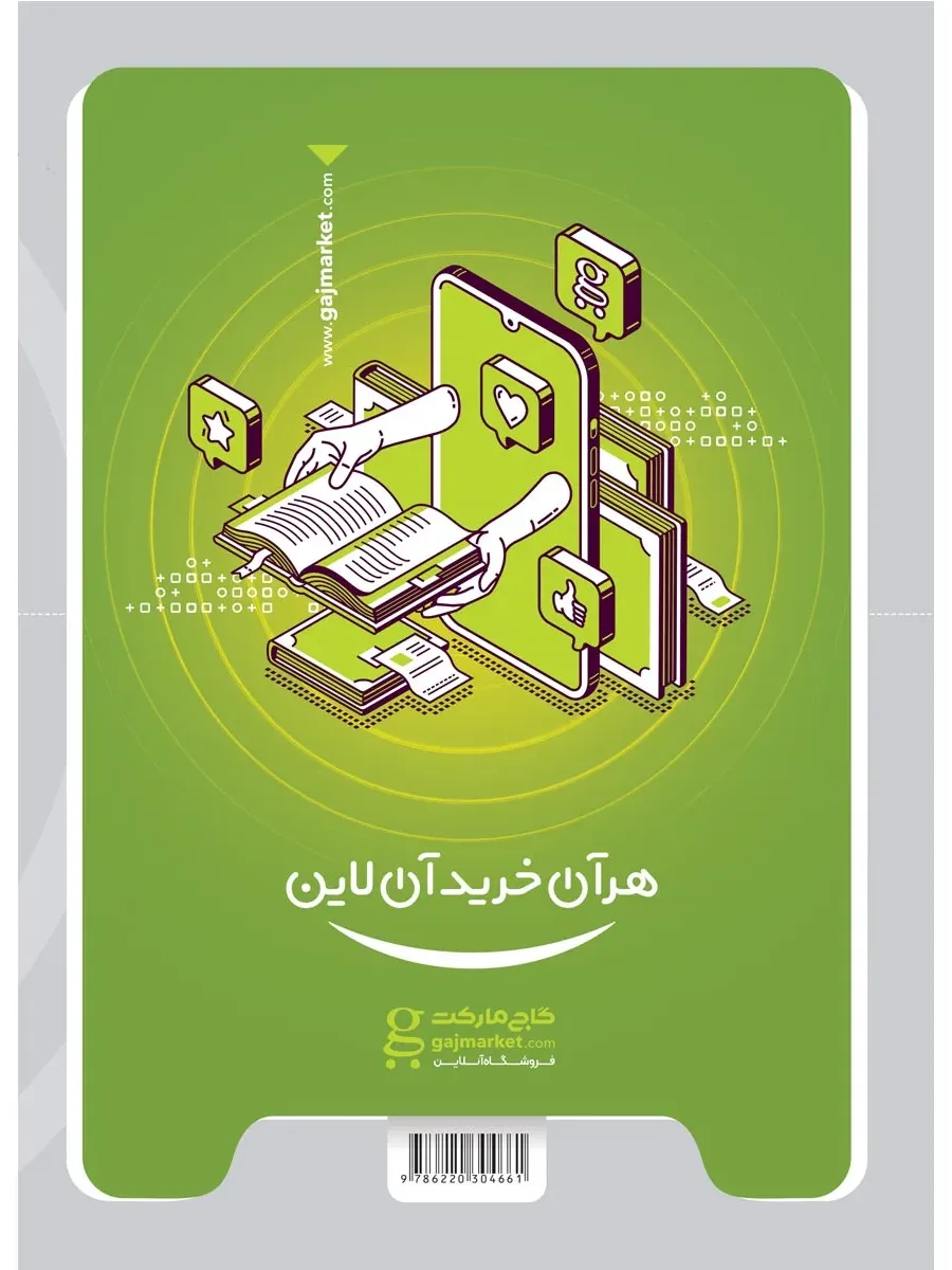 عربی دهم انسانی سری میکرو طبقه بندی گاج