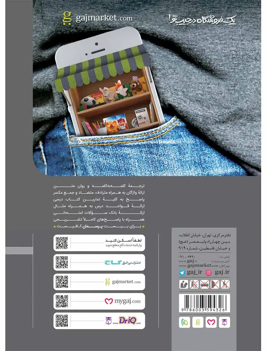 عربی دهم انسانی سری پرسمان گاج