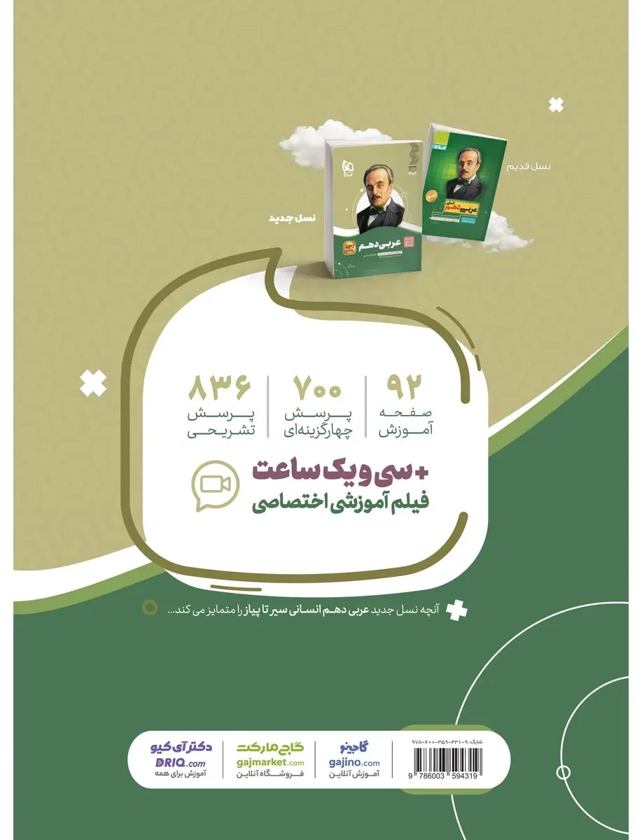 عربی دهم انسانی سری سیر تا پیاز گاج