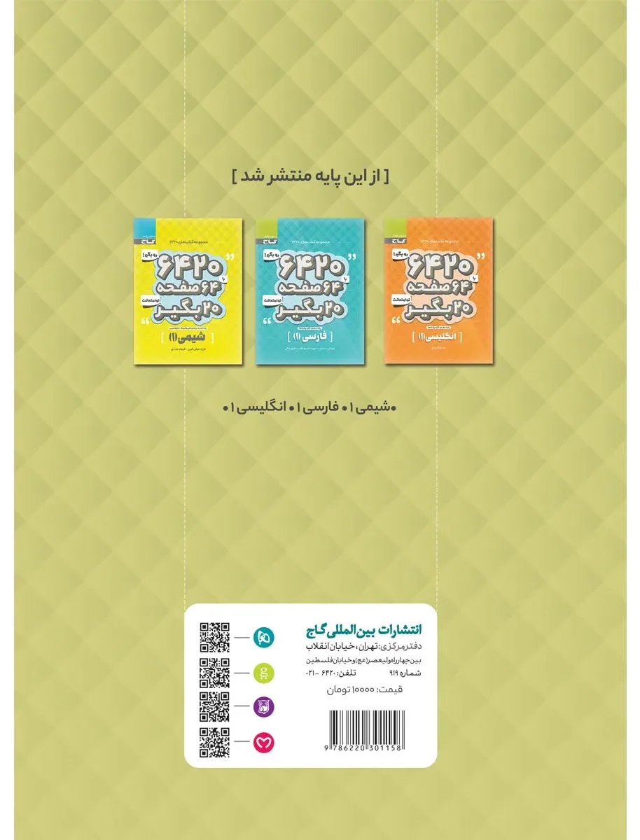 عربی دهم سری 6420 گاج