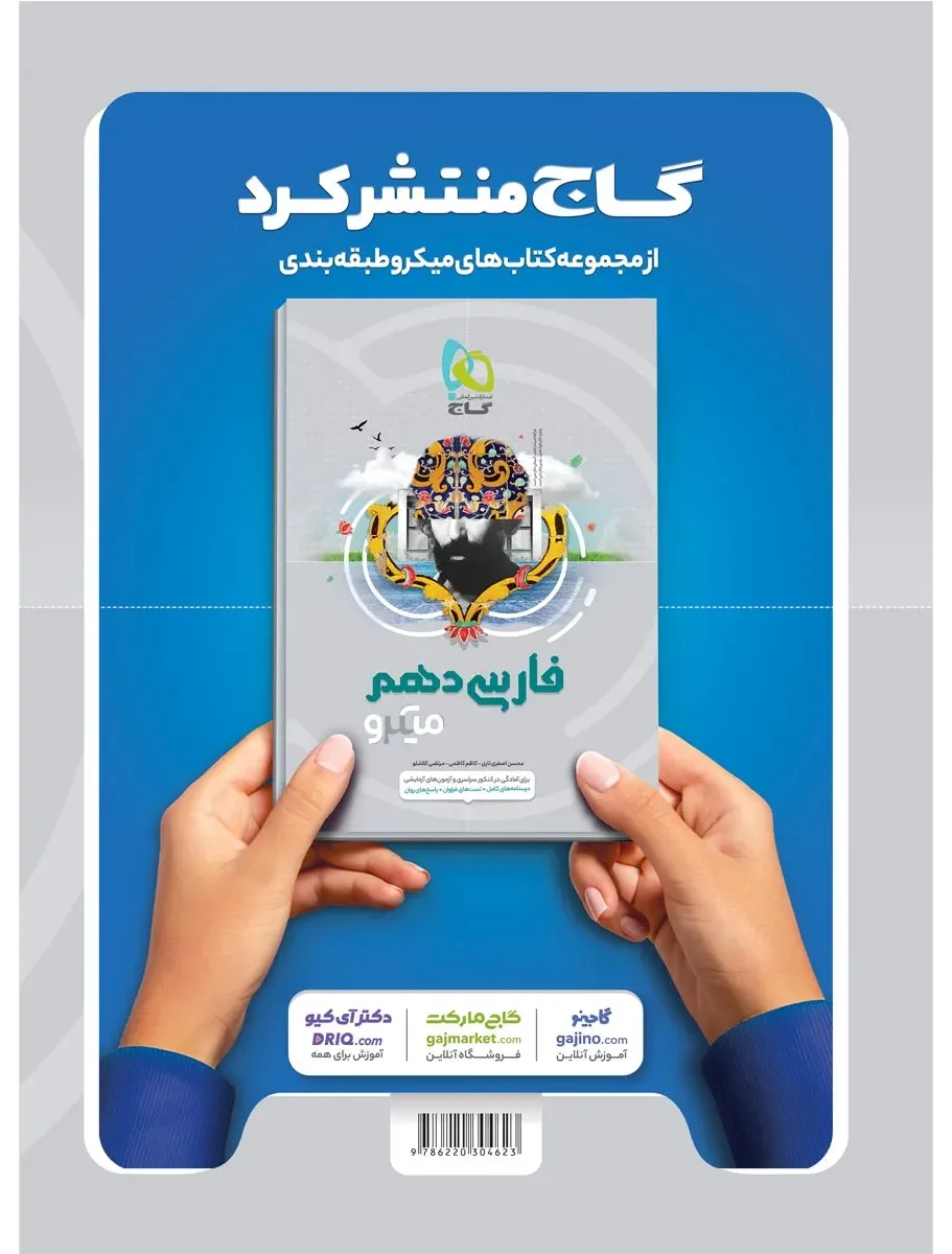 عربی دهم سری میکرو طبقه بندی گاج