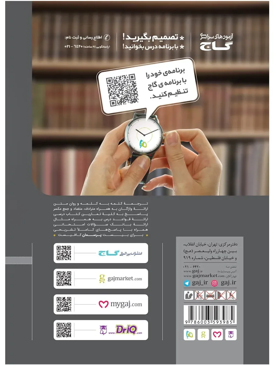 عربی دهم سری پرسمان گاج