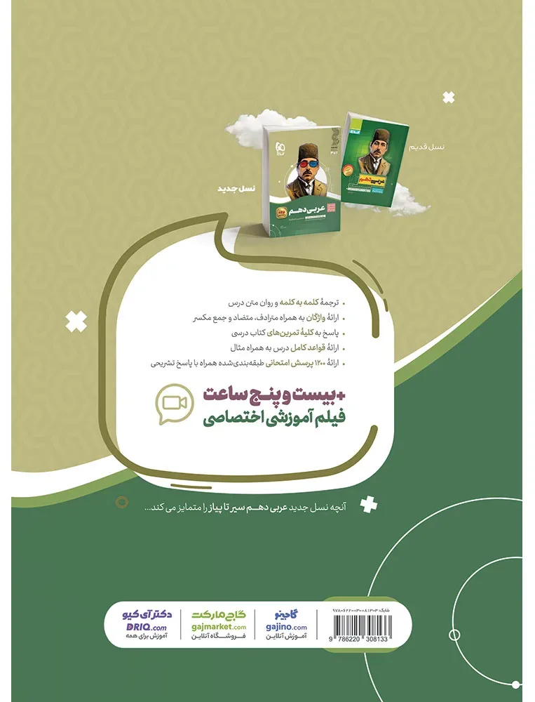 عربی دهم سری سیر تا پیاز گاج