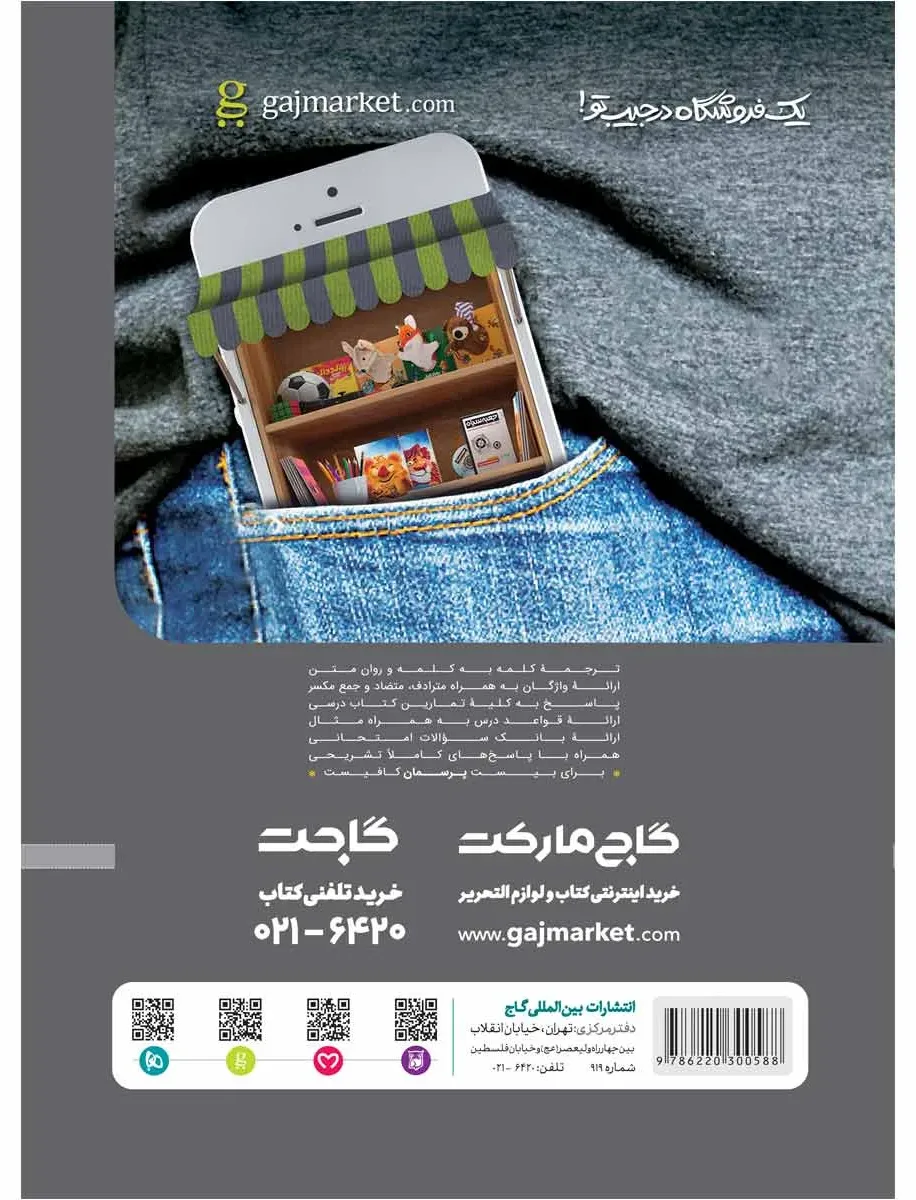 عربی دوازدهم انسانی سری پرسمان گاج