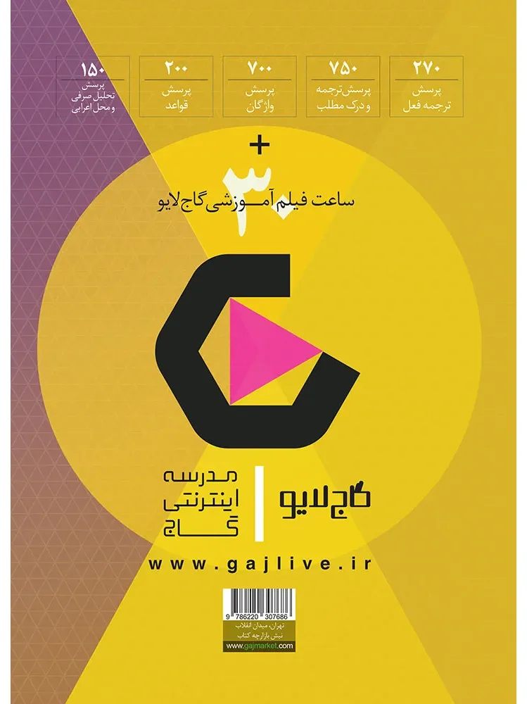 عربی دوازدهم سری فرمول بیست گاج