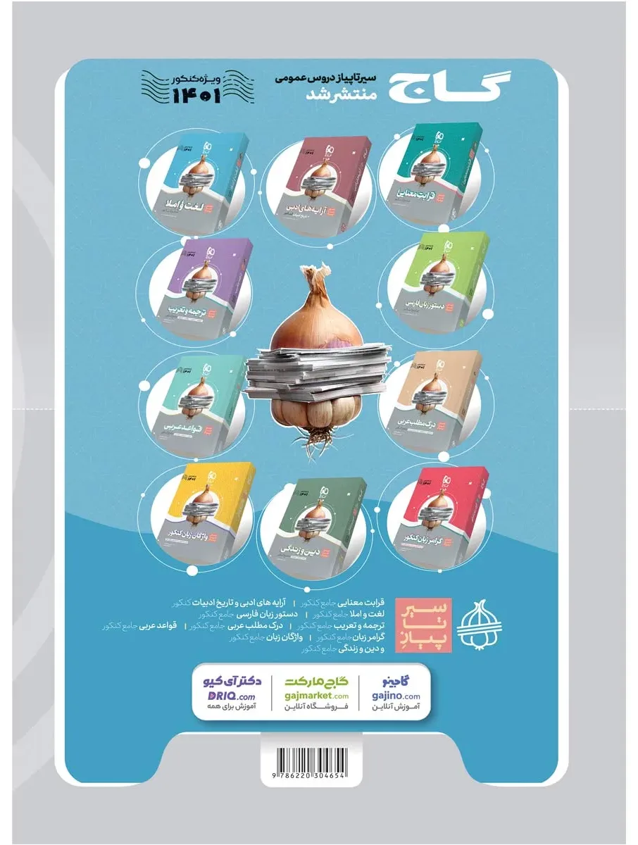 عربی دوازدهم سری میکرو طبقه بندی گاج