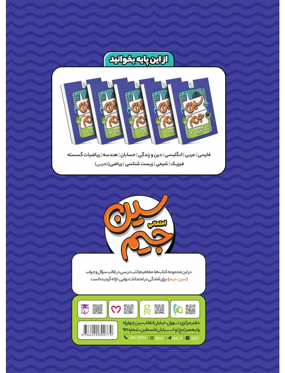 عربی دوازدهم سری سین جیم گاج