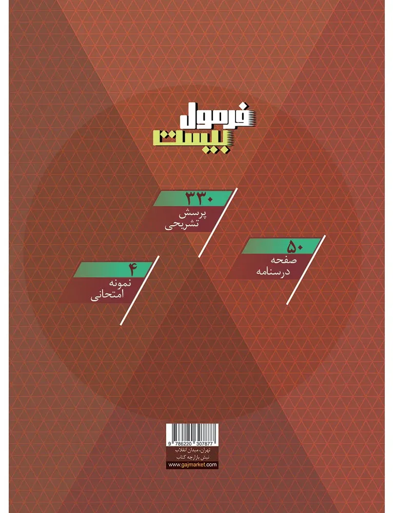 عربی هفتم سری فرمول بیست گاج