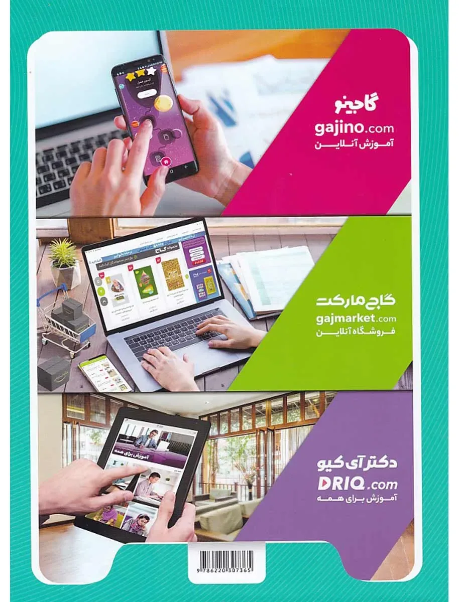 عربی هفتم سری کارپوچینو گاج