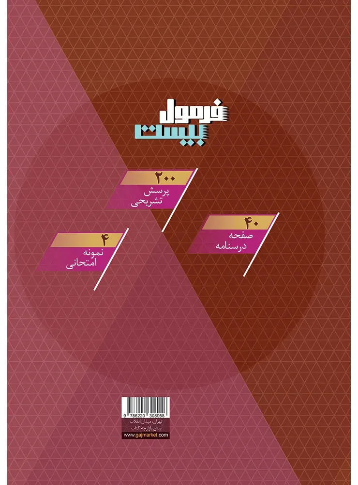 عربی هشتم سری فرمول بیست گاج