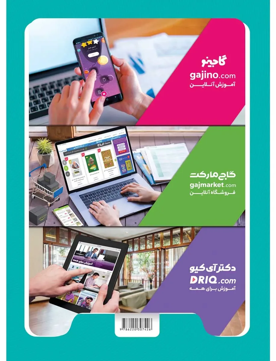 عربی هشتم سری کارپوچینو گاج