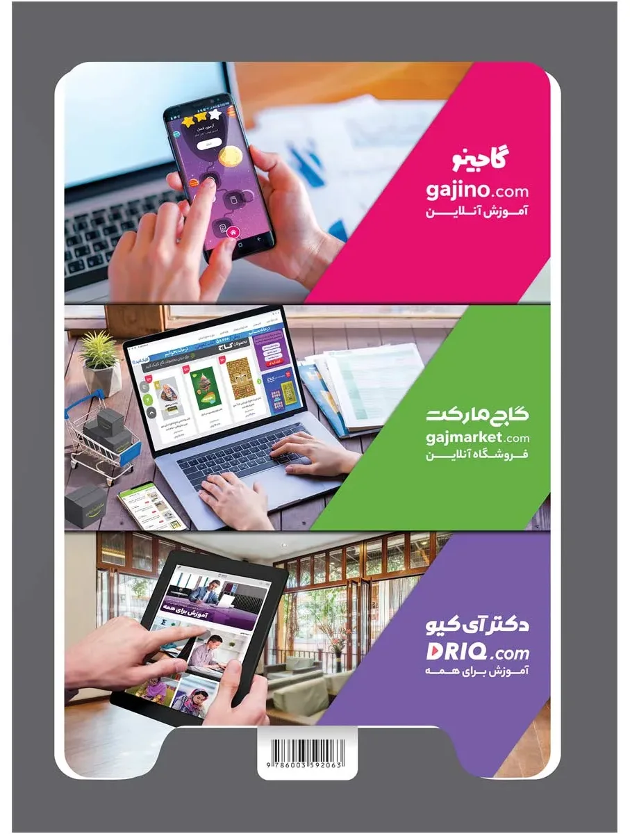 عربی هشتم سری پرسمان گاج
