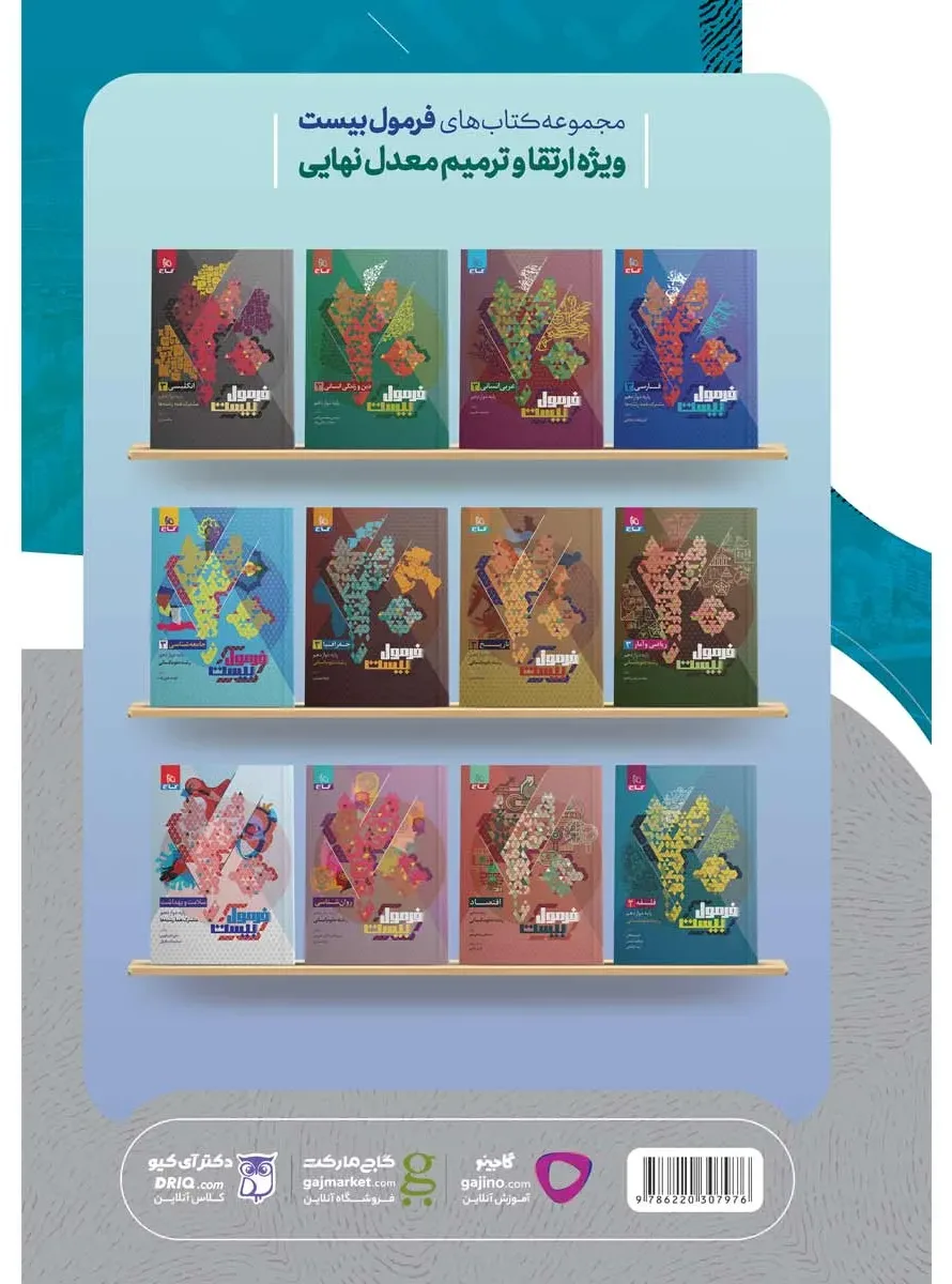عربی جامع کنکور انسانی سری iQ برای کنکور 1403 گاج