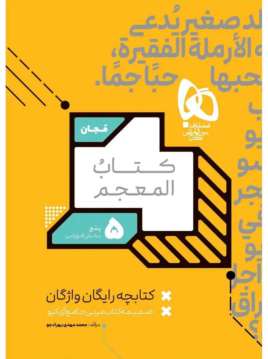 عربی جامع کنکور جلد 1 سری iQ نظام جدید گاج
