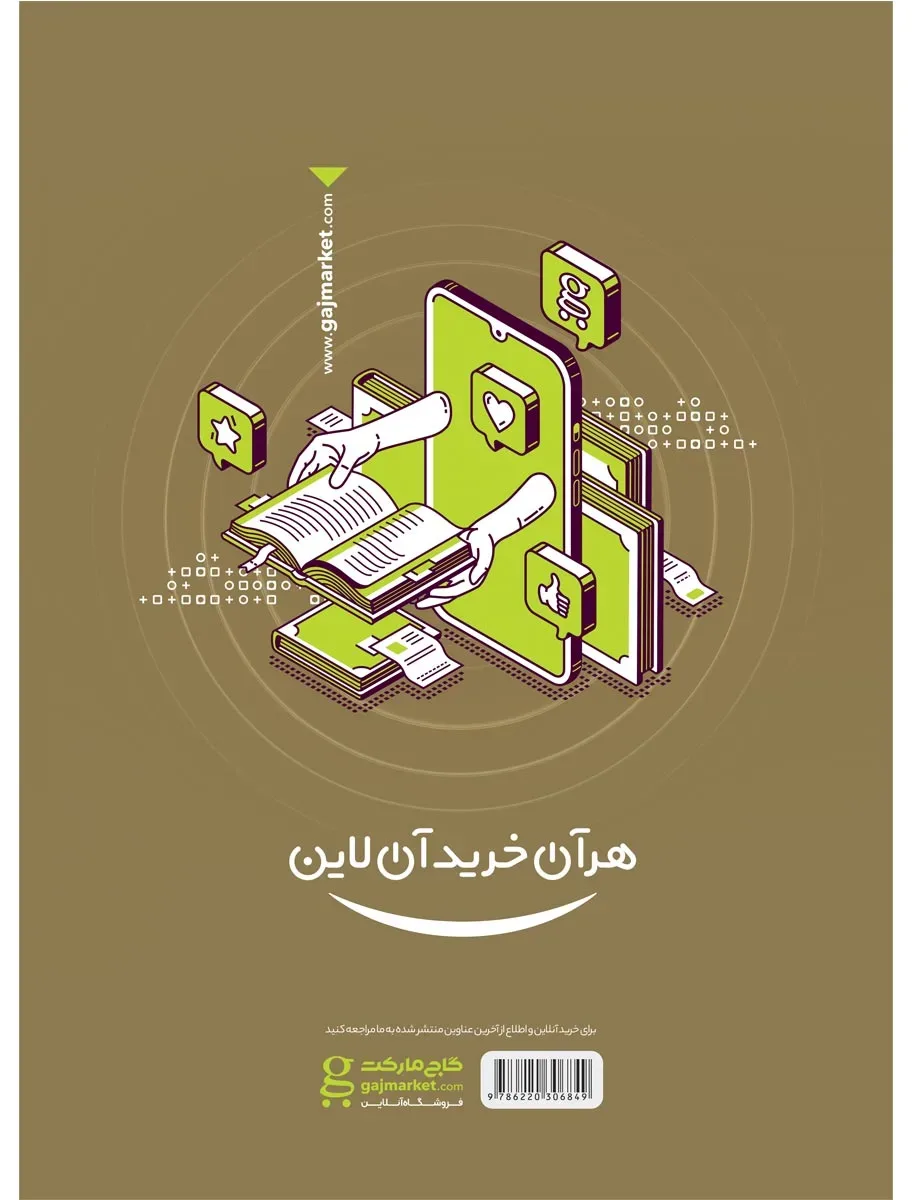عربی جامع کنکور سری آزمون پلاس گاج
