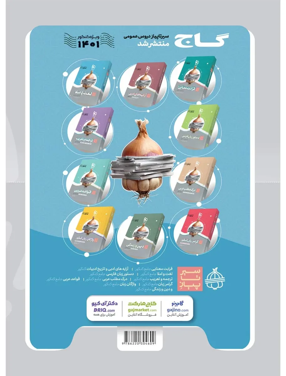 عربی جامع کنکور سری میکرو طبقه بندی برای کنکور 1401 گاج