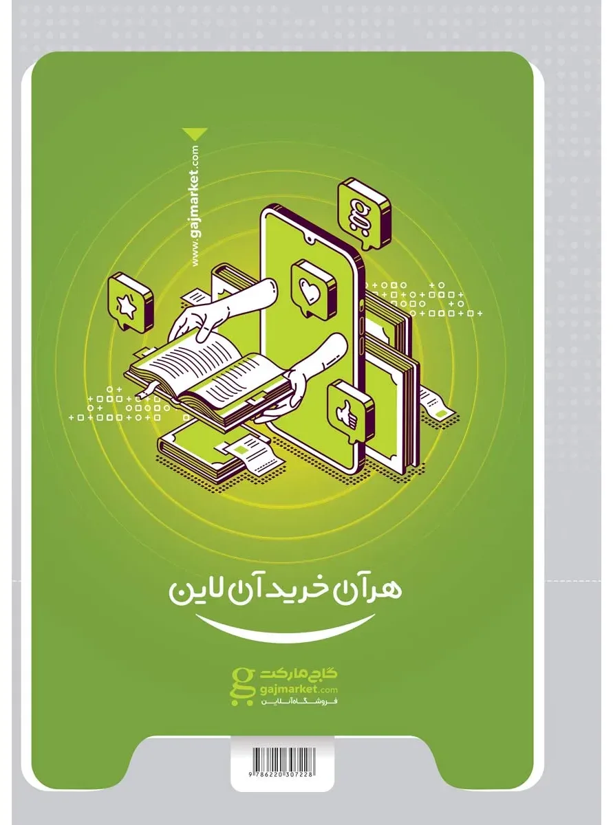 عربی کامل جامع کنکور انسانی سری میکرو طلایی برای کنکور 1403 گاج