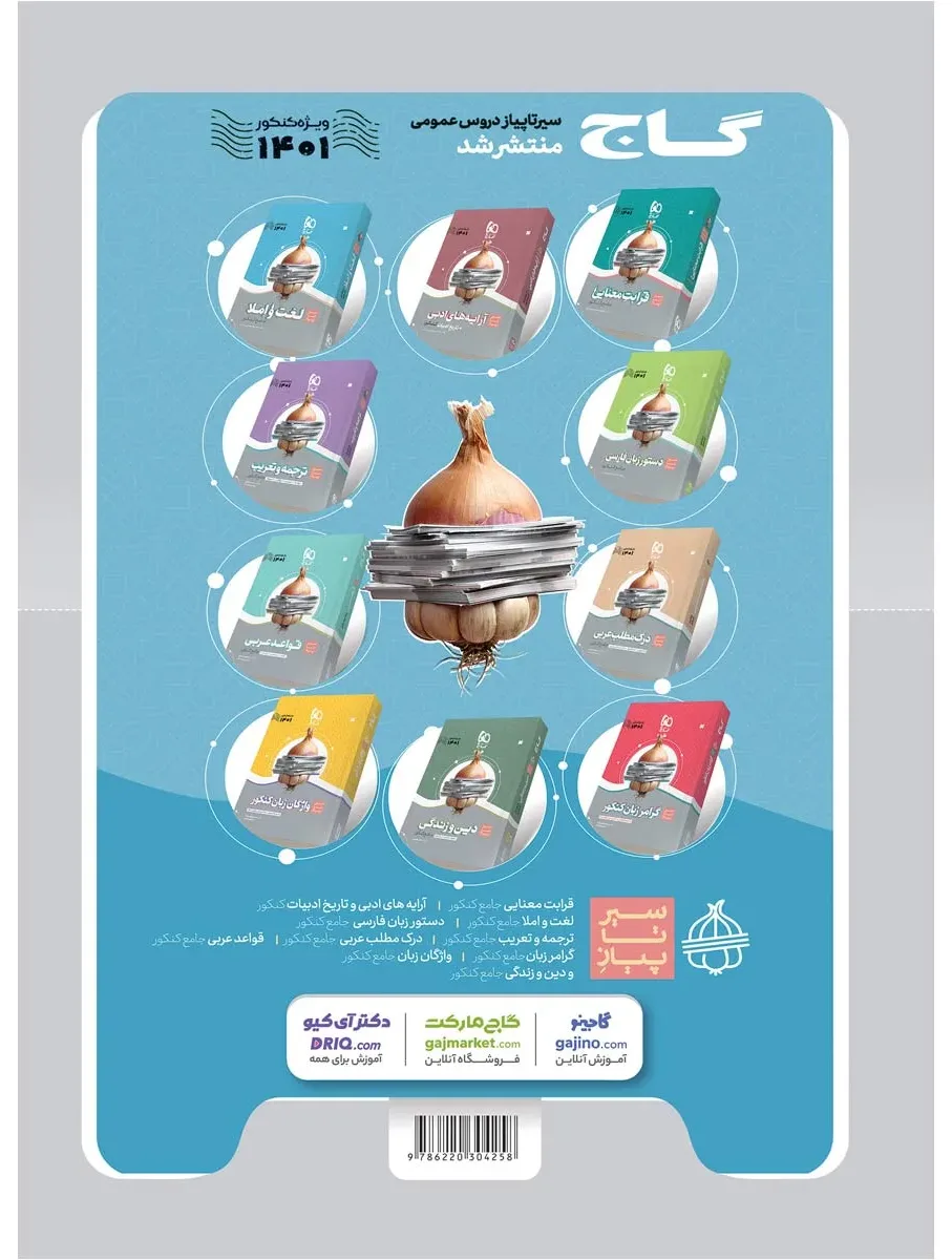 عربی موضوعی جامع کنکور سری میکرو طبقه بندی برای کنکور 1401 گاج