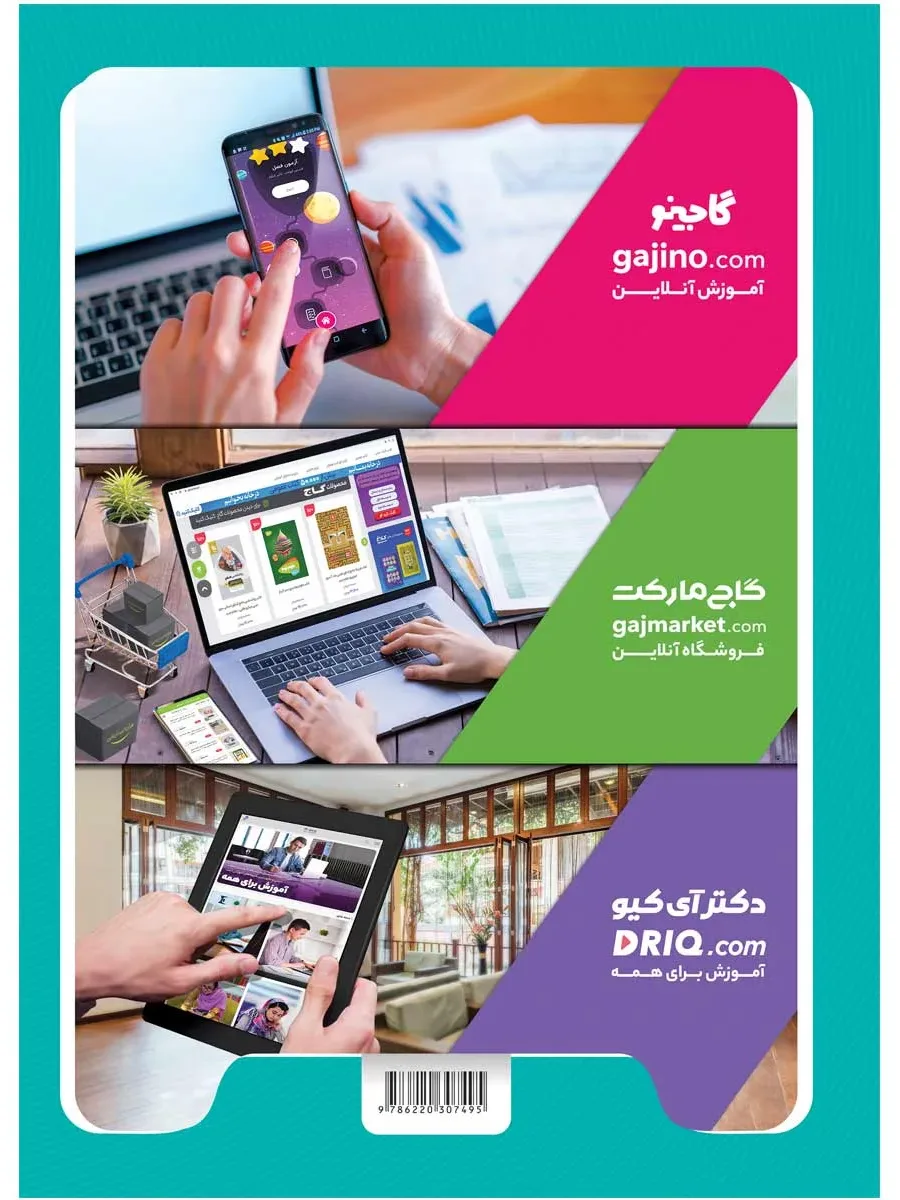 عربی نهم سری کارپوچینو گاج