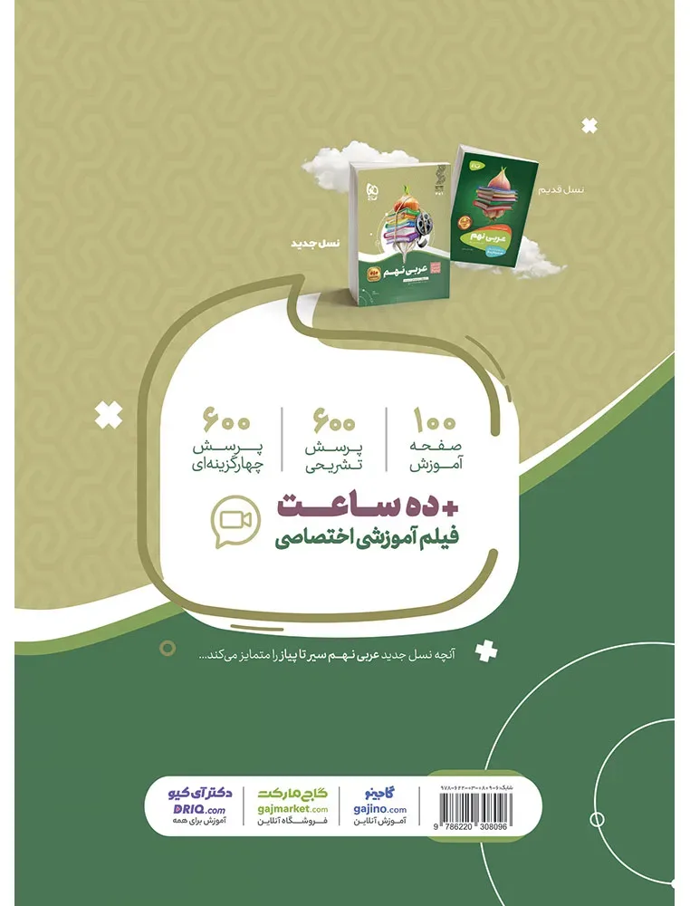 عربی نهم سری سیر تا پیاز گاج