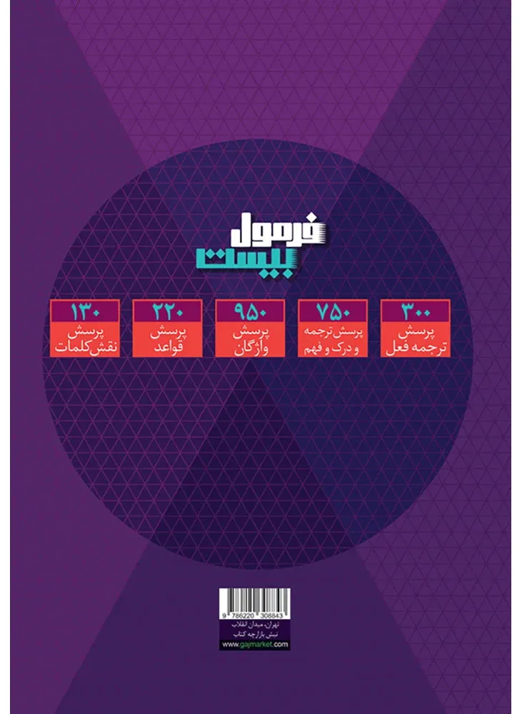 عربی یازدهم انسانی سری فرمول بیست گاج