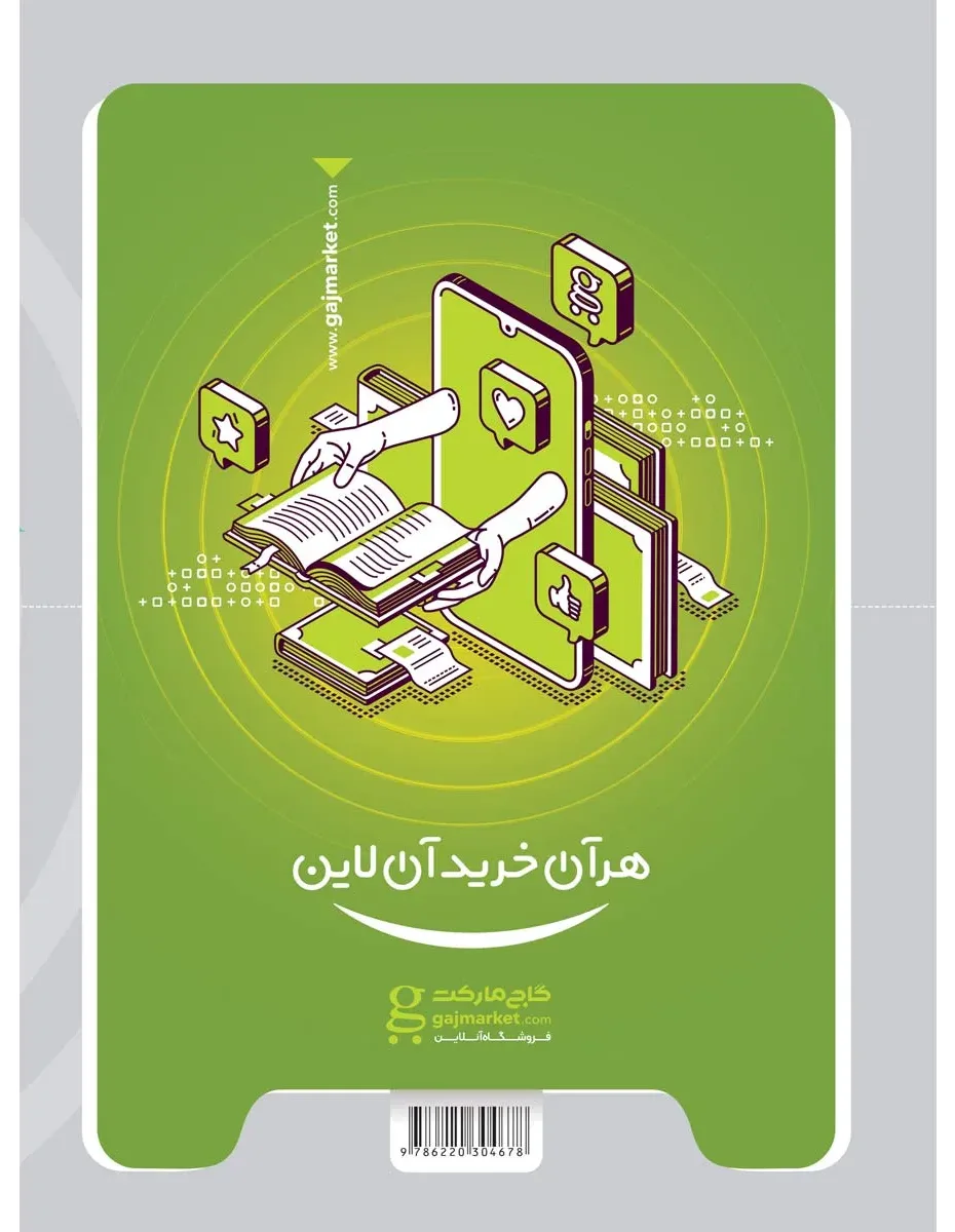 عربی یازدهم انسانی سری میکرو طبقه بندی گاج