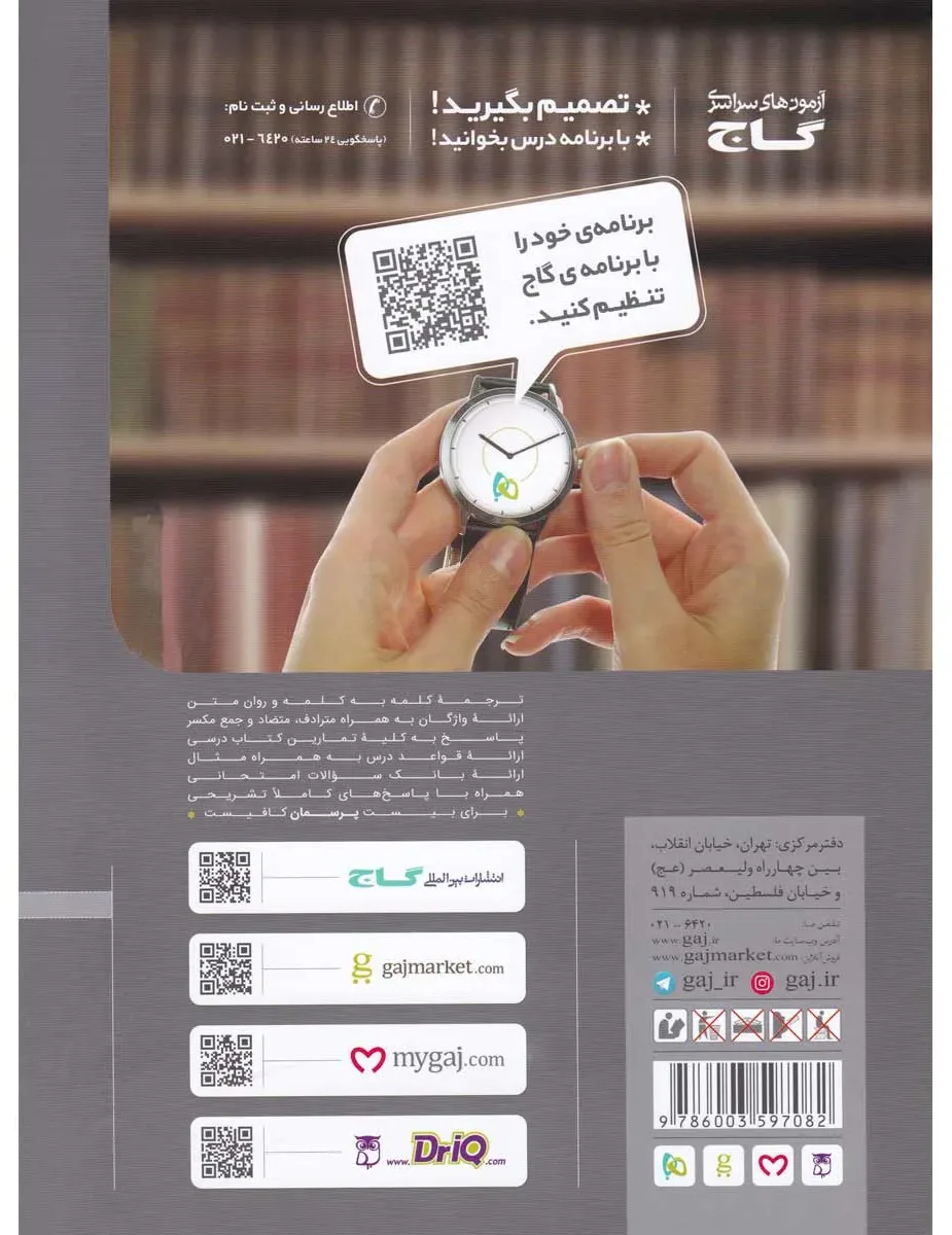 عربی یازدهم انسانی سری پرسمان گاج