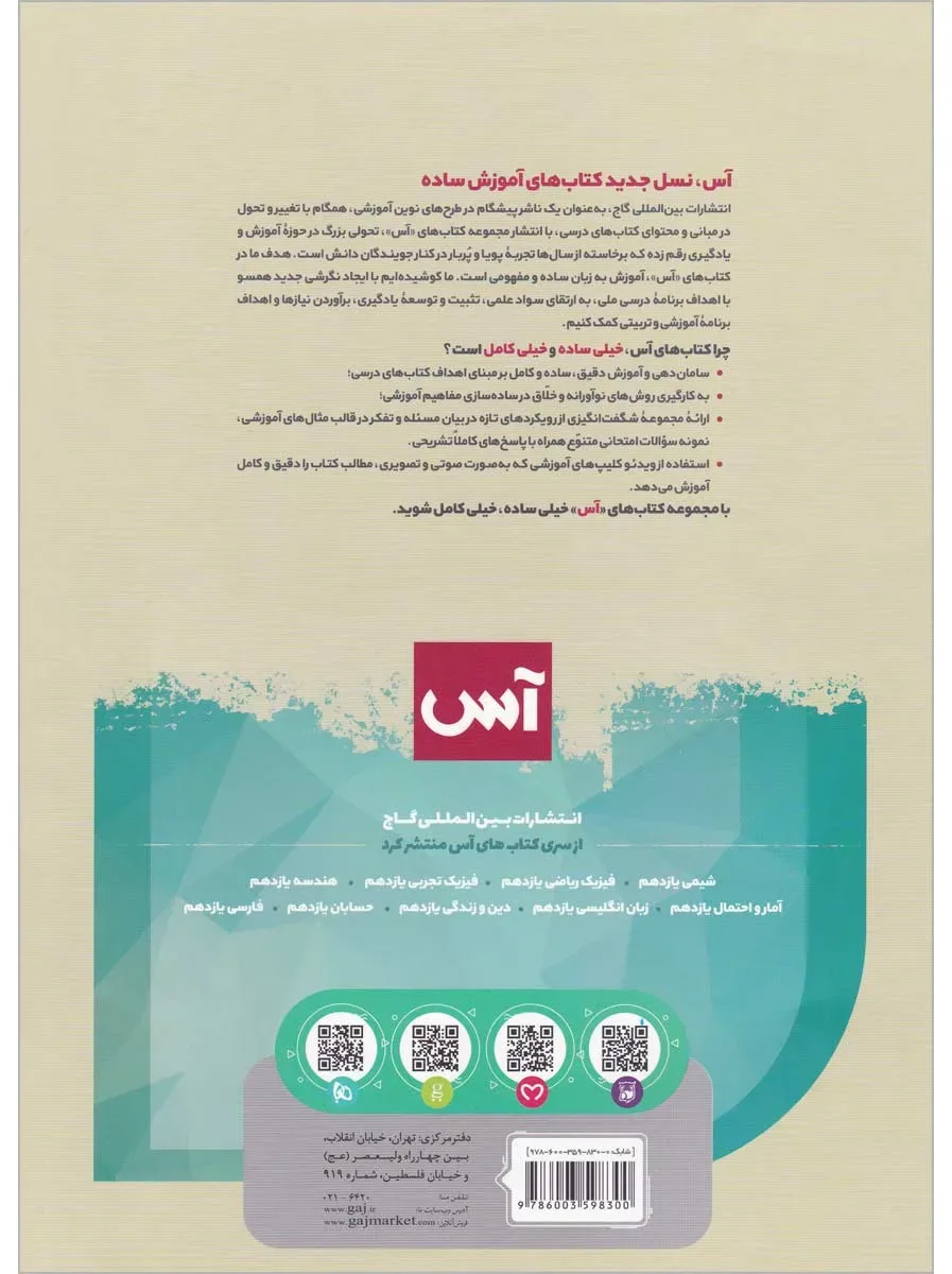عربی یازدهم سری آس گاج