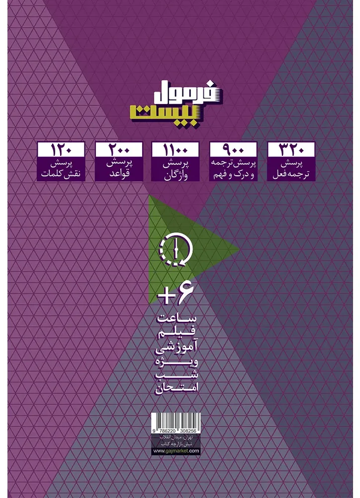 عربی یازدهم سری فرمول بیست گاج