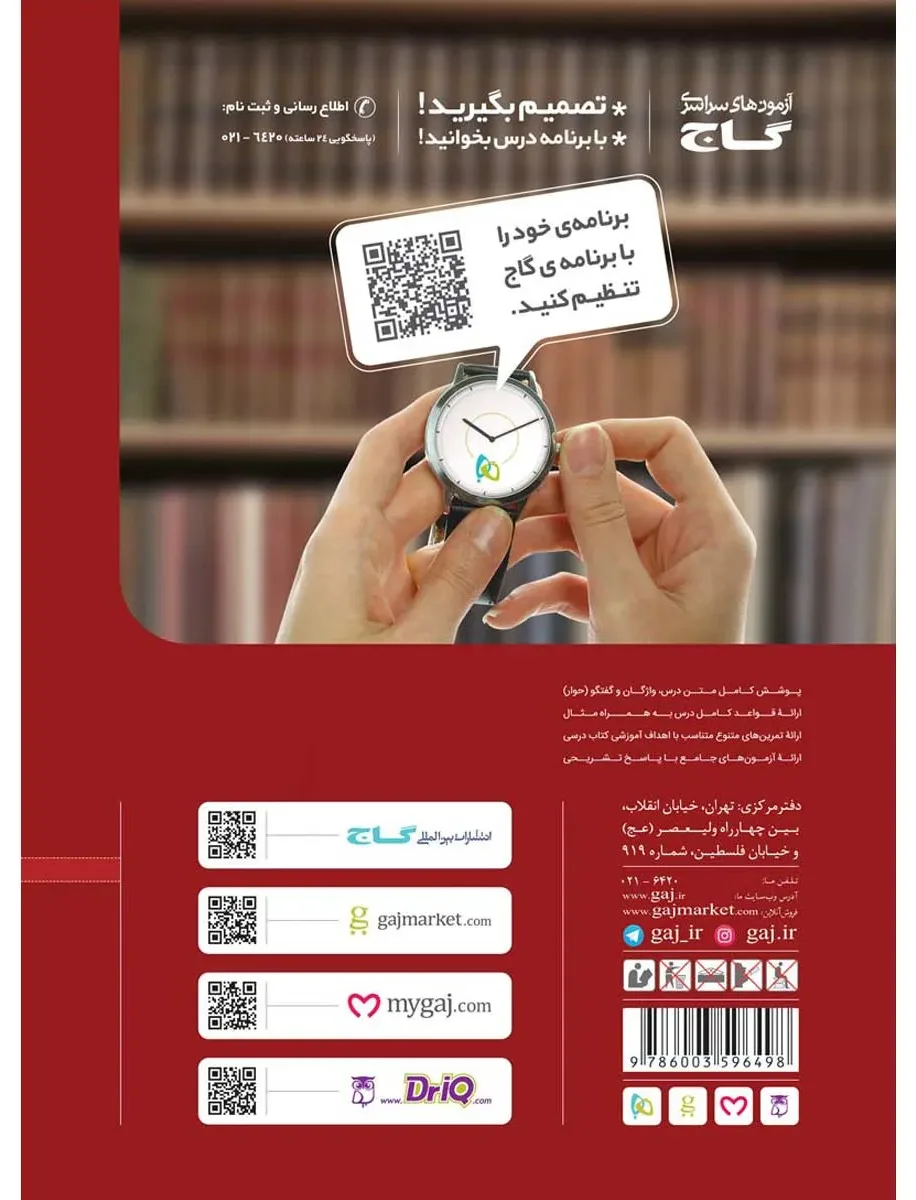عربی یازدهم سری کار گاج